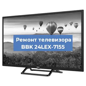 Замена ламп подсветки на телевизоре BBK 24LEX-7155 в Новосибирске